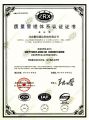 ISO9001质量管理体系认证