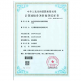 软件著作权证书